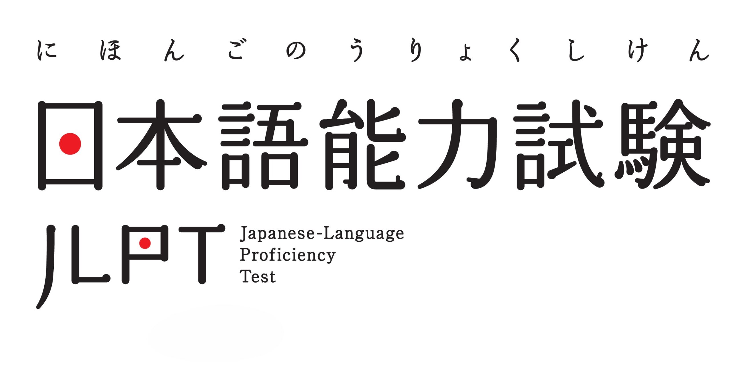 日本語能力試験の勉強方法は？ N1のおすすめ！