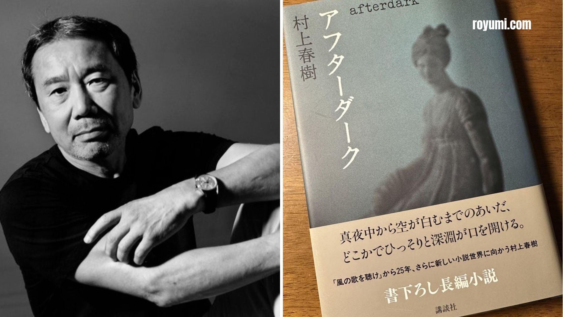 Noche misteriosa en Tokyo: Reseña de After Dark de Haruki Murakami