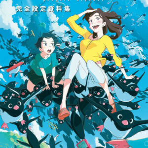 Penguin Highway The Official Visual Guide / eBook