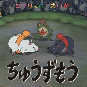 A Studio Ghibli Tale "Chuuzumou" / eBook