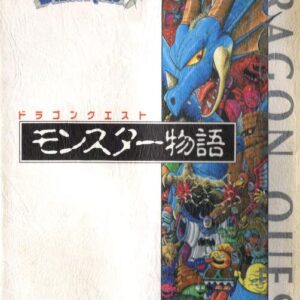 Dragon Quest Monster Monogatari / eBook