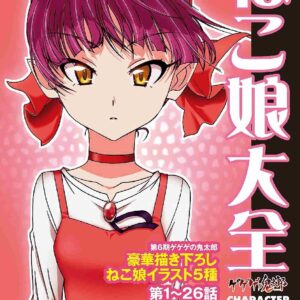 Gegegenokitaro CHARACTER BOOK Nekomutsume / eBook