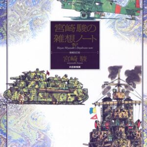 Hayao Miyazaki Daydream Note / eBook