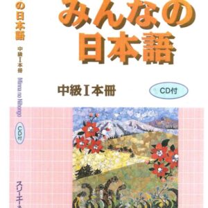 Minna no Nihongo Textbook 1 / eBook