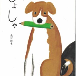 Shosha "Japanese Calligraphy" Book 1 Second Year Elementary / Learn Japanese