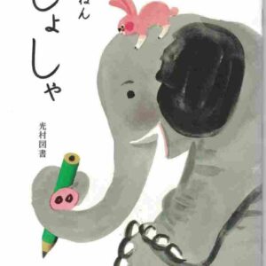 Shosha "Japanese Calligraphy" Book 1 First Year Elementary / Learn Japanese