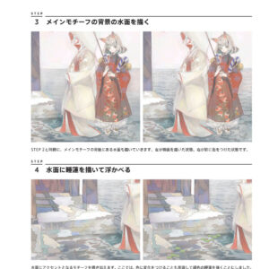 I III V - ILLUSTRATION MAKING and VISUAL BOOK by Yogisha / eBook - Image 3