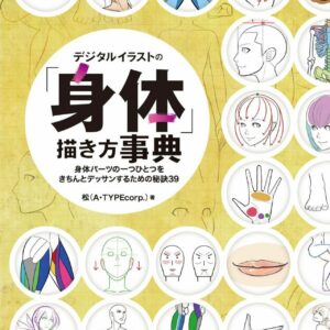 How to Draw “Body” in Digital Illustrations / eBook