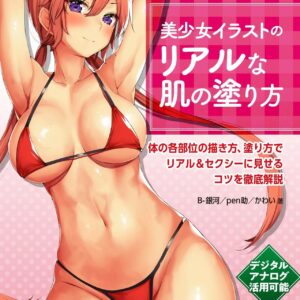 How to Apply Realistic Skin to Beautiful Girl Illustrations / eBook