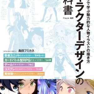 Character Design Textbook / eBook