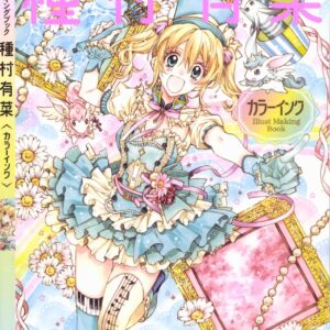 Arina Tanemura Illustration Making Book (watercolor techniques) / eBook