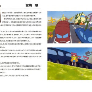 A Studio Ghibli Tale "Yadosagashi" / eBook - Image 2