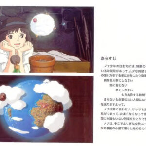 A Studio Ghibli Story "Hoshi wo katta Hi" / eBook - Image 2
