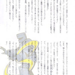 Dragon Quest Monster Monogatari / eBook - Image 4