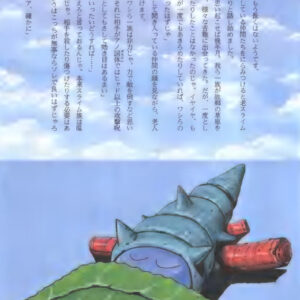 Dragon Quest Monster Monogatari / eBook - Image 3