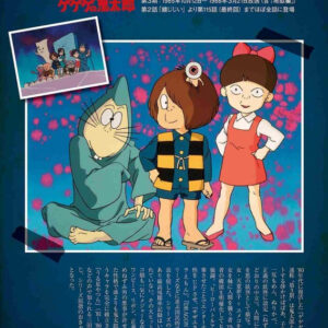 Gegegenokitaro CHARACTER BOOK Nekomutsume / eBook - Image 3