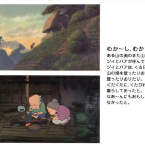 A Studio Ghibli Tale "Chuuzumou" / eBook - Image 2