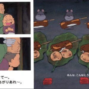 A Studio Ghibli Tale "Chuuzumou" / eBook - Image 3