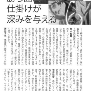 Attack of Titans - Animation Side / eBook - Image 3