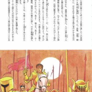 Dragon Quest Item Monogatari / eBook - Image 2
