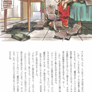 Dragon Quest Item Monogatari / eBook - Image 3