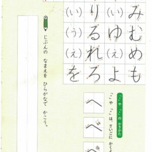Shosha "Japanese Calligraphy" Book 1 First Year Elementary / Learn Japanese - Image 4
