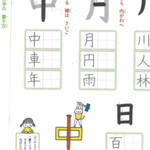 Shosha "Japanese Calligraphy" Book 1 Second Year Elementary / Learn Japanese - Image 3