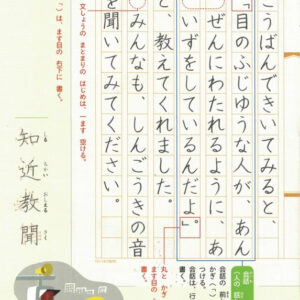 Shosha "Japanese Calligraphy" Book 1 Second Year Elementary / Learn Japanese - Image 2