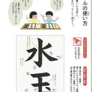 Shosha "Japanese Calligraphy" Book 1 Third Year Elementary / Learn Japanese - Image 2