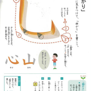 Shosha "Japanese Calligraphy" Book 1 Third Year Elementary / Learn Japanese - Image 3